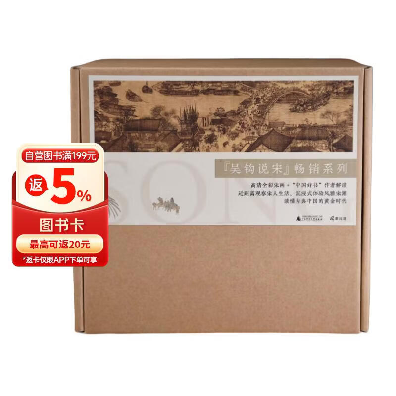 新民说·吴钩说宋畅销系列：宋神宗与王安石+宋仁宗+宋潮+风雅宋+知宋+宋（套装共7册）《太平年》时代背景解说（定制典藏盒装版。高清全彩宋画+“中国好书”得主吴钩带你逛宋朝）