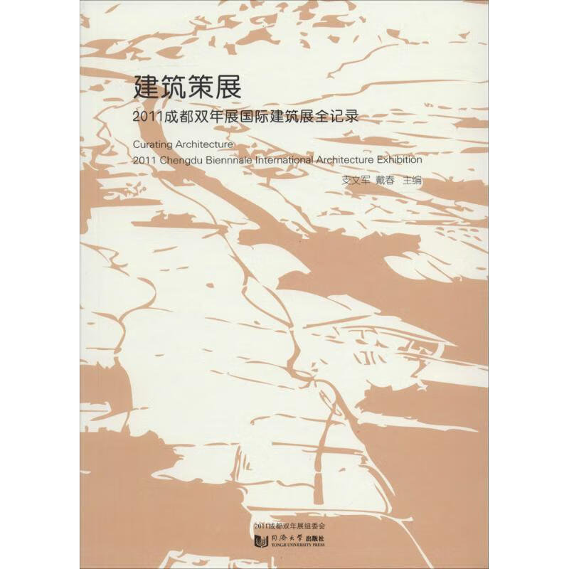 建筑策展