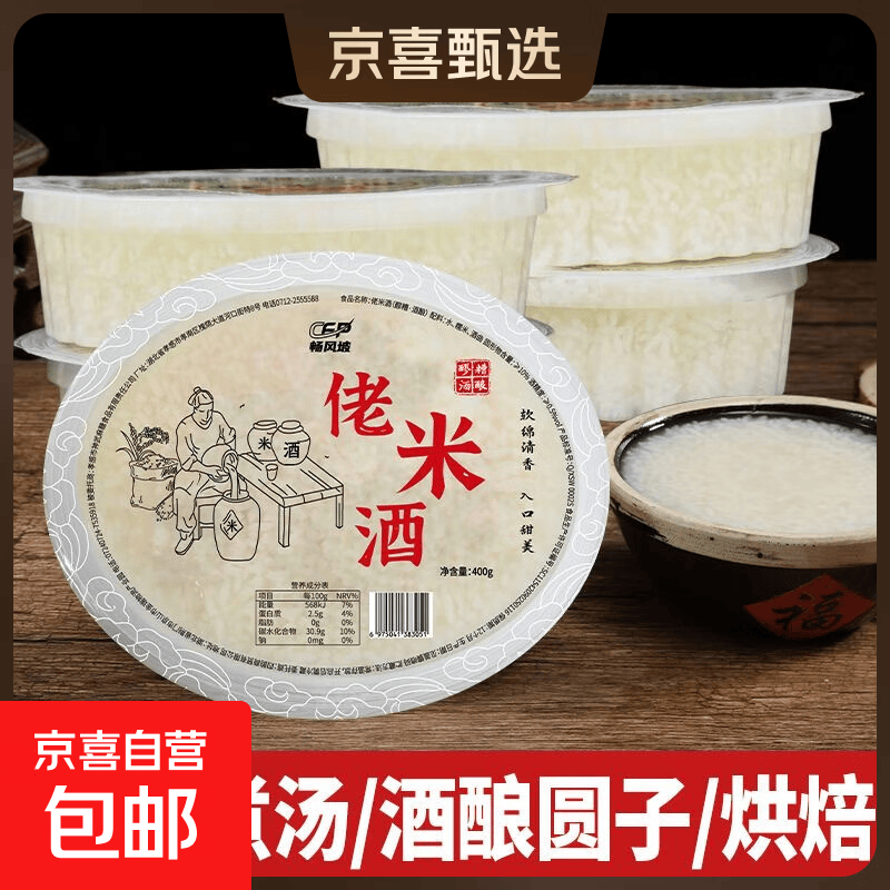 孝感米酒糯米酒甜酒醪糟米酒汤圆月子米酒甜酒湖北特产酒酿甜米酒 400g*2盒