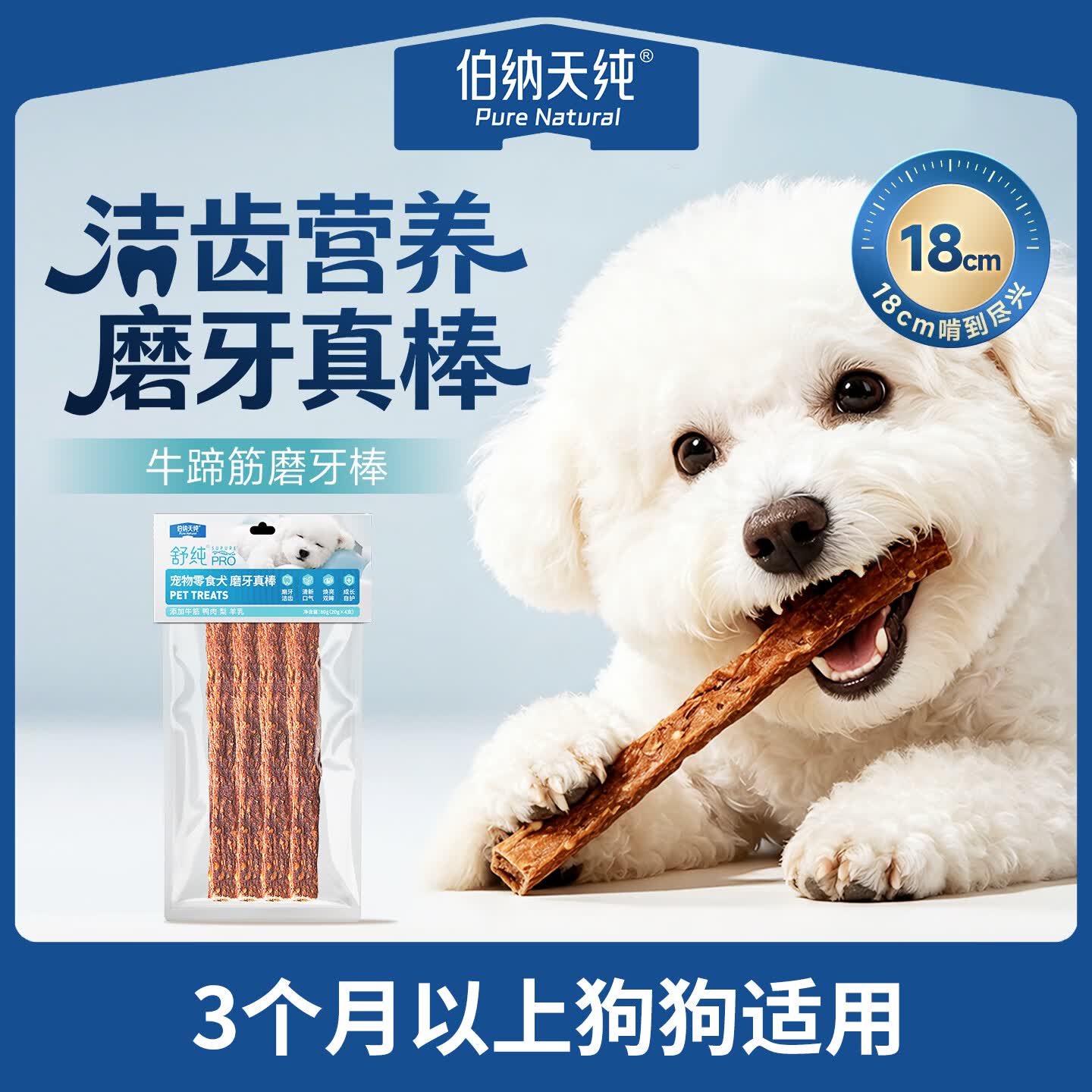 伯纳天纯（Pure&amp;Natural）宠物零食系列鸭肉卷牛皮狗狗零食磨牙零食【狗狗专用】 【舒纯PRO系列】犬零食磨牙棒20g/包