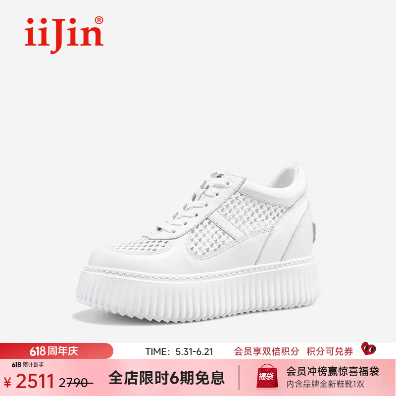 iiJin艾今2026夏新款9cm内增高女鞋超轻编织镂空厚底休闲小白鞋女254GTQ 白色 36