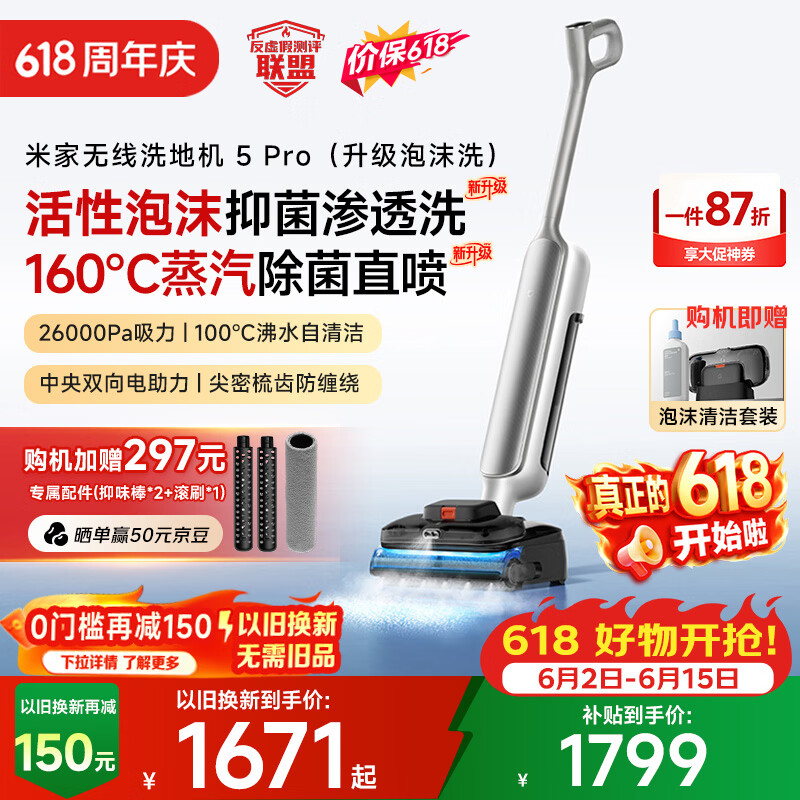 米家【价保618】小米洗地机5Pro 【泡沫洗套装版】160℃蒸汽除菌 26kpa劲吸 家用洗地吸拖一体