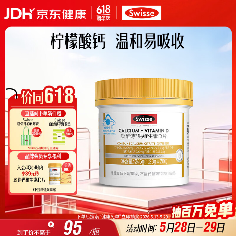 Swisse斯维诗 迷你钙维生素D片 柠檬酸钙好吸收 孕妇中老年人适用 200粒