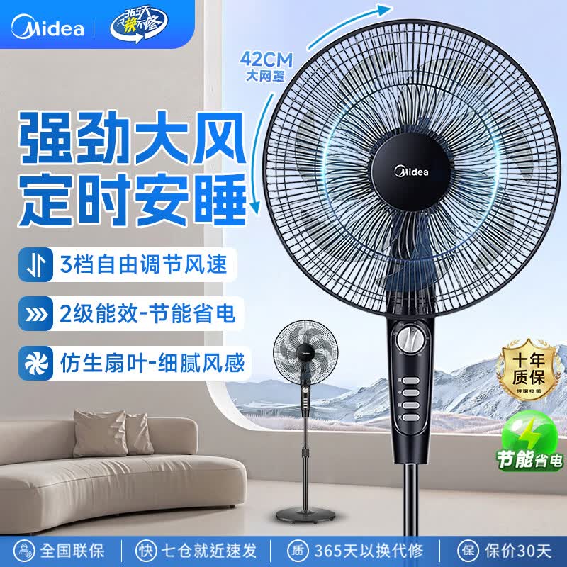 美的（Midea）电风扇 家用七叶大风力落地扇远距离立式节能强风送凉卧室客厅宿舍降温循环柔风自然风电扇落地扇 【升级2级能效 强劲大风】35MA1