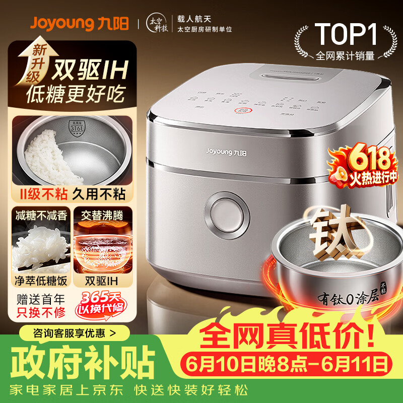 九阳（Joyoung）【价保618】【升级旗舰双驱IH高纯钛】炫饭煲不粘0涂层4L家用3-4人电饭煲316L内胆国家补贴 40N1U
