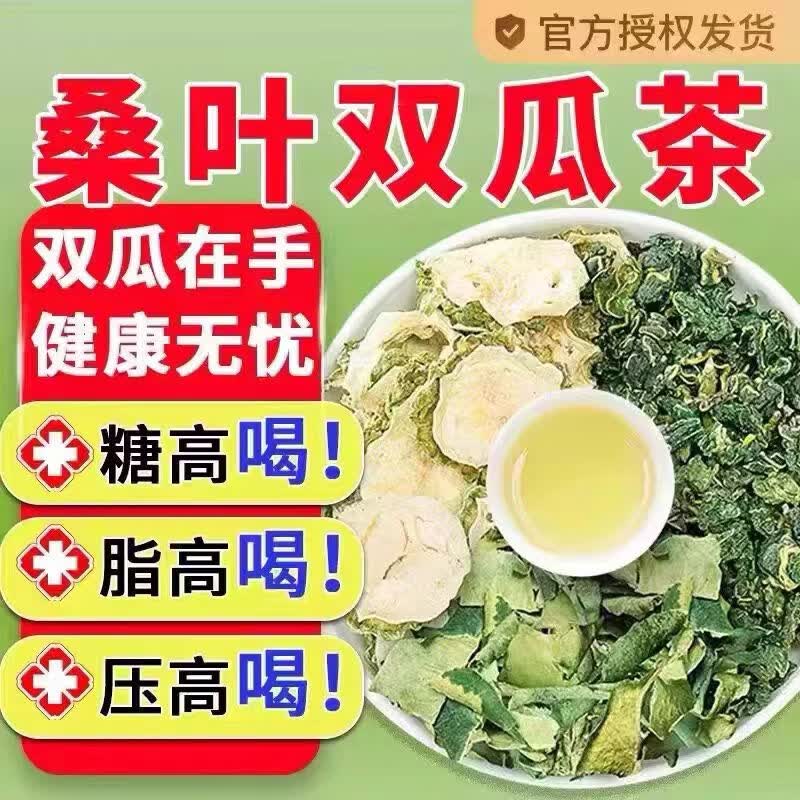 同仁堂（TRT）【降高糖高脂高压】桑叶双瓜茶降血i糖茶冬瓜皮苦瓜2型糖尿病专用 【周期装】 30包*2袋 共60包