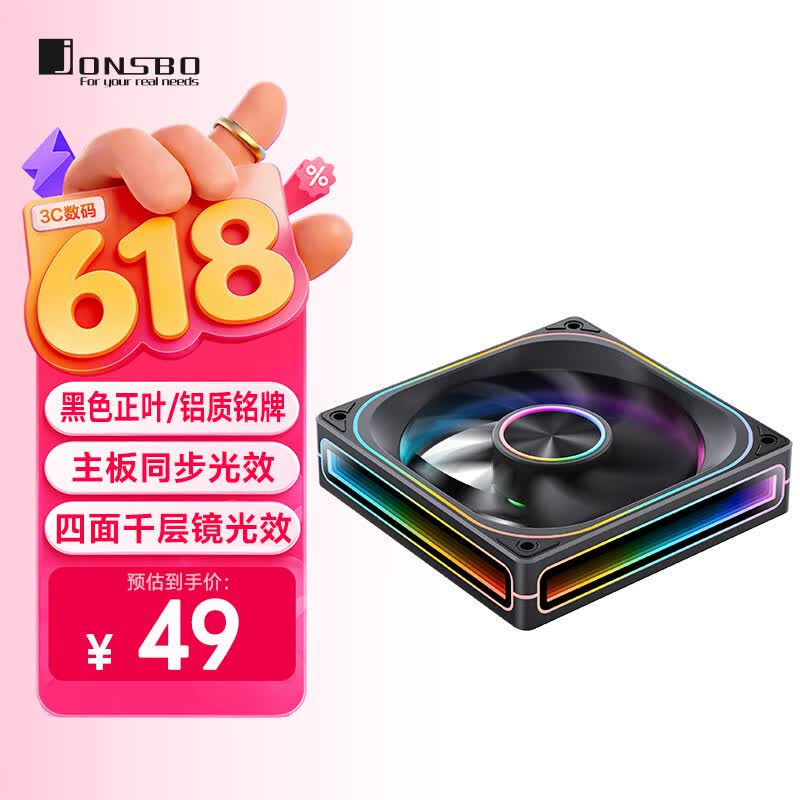 乔思伯（JONSBO）ZA-120B ARGB版黑色 12CM机箱风扇（四面千层镜光效/主板同步光效/铝质铭牌/PWM公母头）
