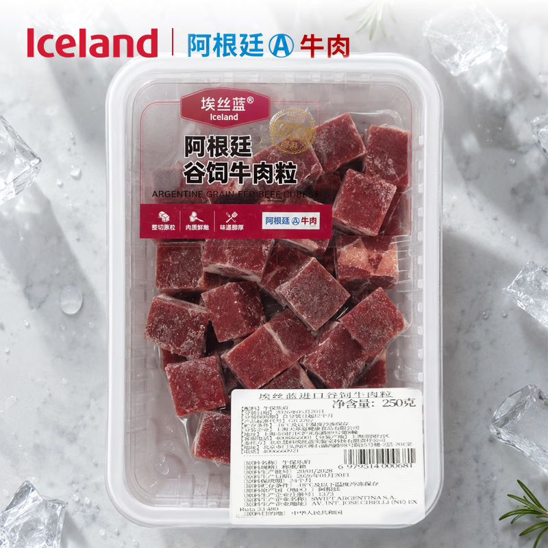 埃丝蓝进口谷饲牛肉粒阿根廷牛肉烧烤BBQ食材250g*2盒 【原切牛肉】