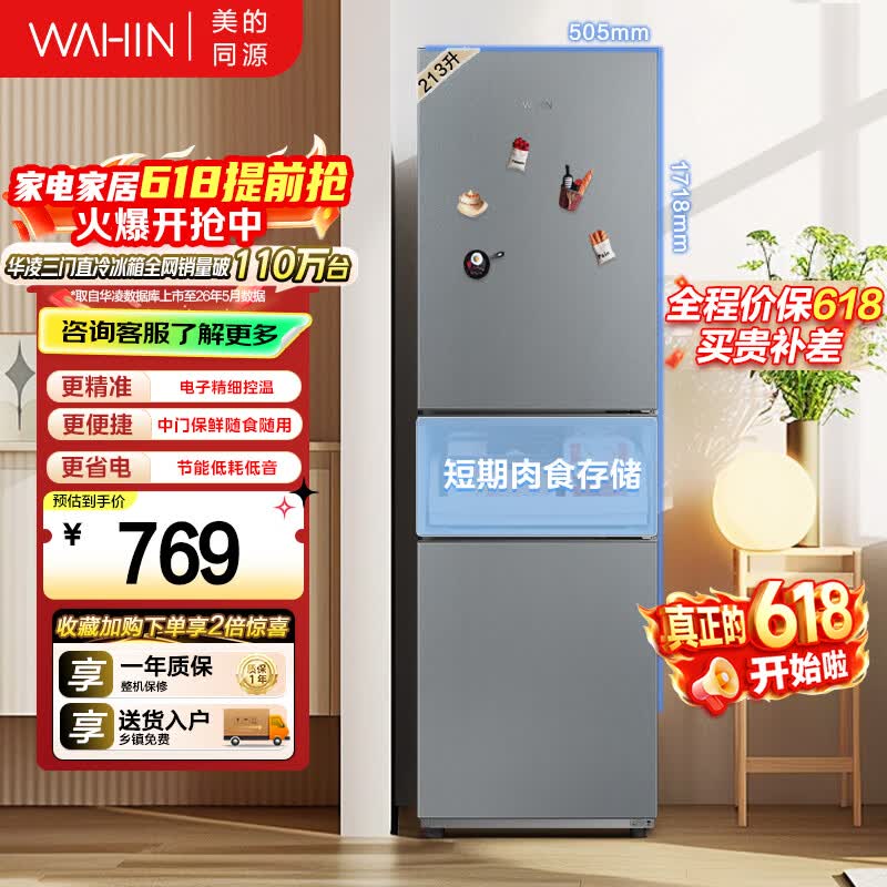 华凌美的出品223三门电冰箱节能低音三开门小型家用客厅宿舍出租房优选冷冻冷藏小冰箱HR-223T