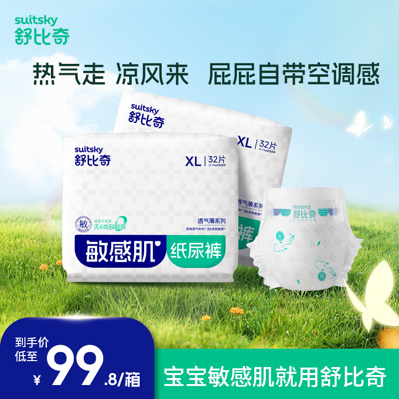 舒比奇透气薄纸尿裤XL码64片 超薄【品牌直供 安心品质】