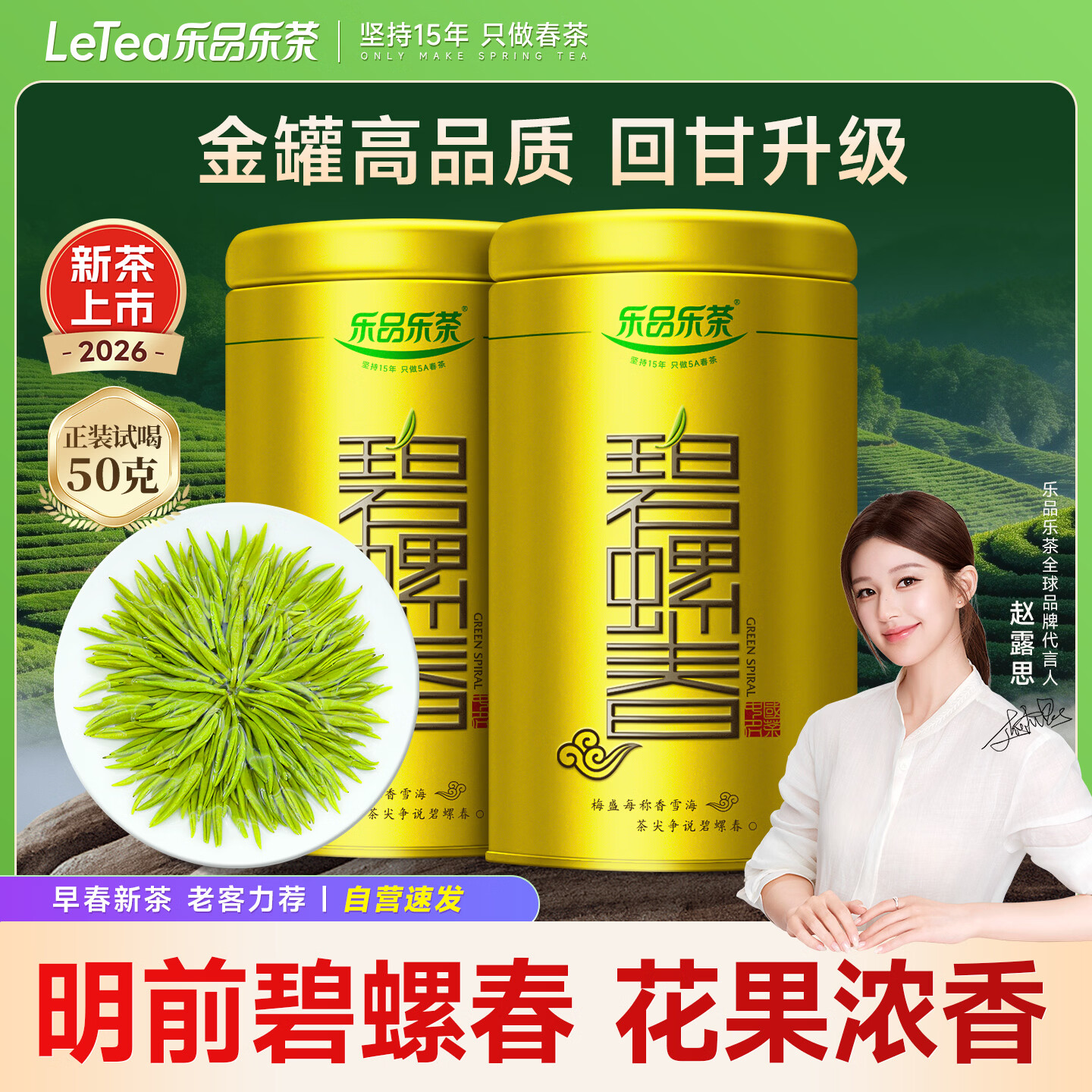 乐品乐茶明前特级碧螺春绿茶2026新茶嫩芽茶叶礼盒装250g端午父亲节礼物