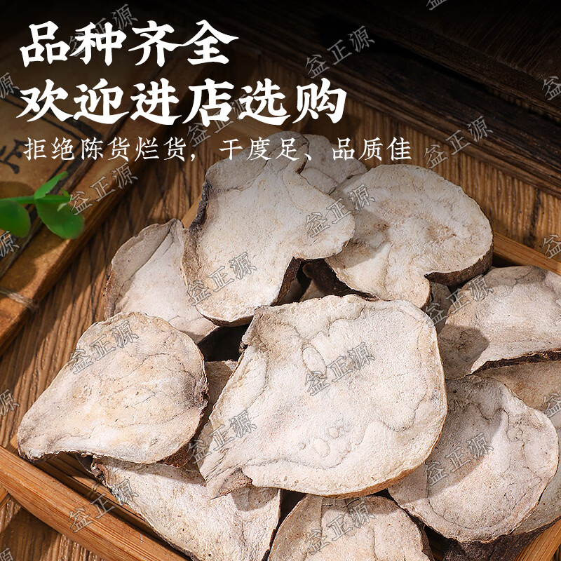 四川江油生片扶阳江油片正品无硫无胆火神派正宗新货附片倪师推荐 精选带皮生片 250g*1袋