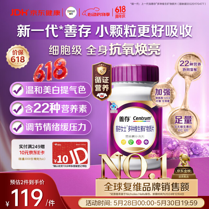 善存女士复合维生素 B族烟酰胺多种VDCEK2叶酸铁B12 高吸收紫瓶120粒