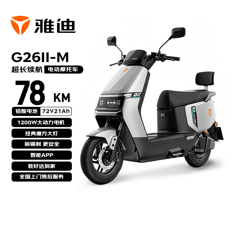 雅迪 电动摩托车G26Ⅱ-M  时尚男女通勤代步家用智能防盗长续航72V21AH电瓶车  索罗灰