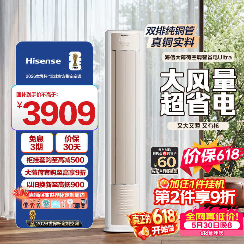 大金自营空调 5699元，海信自营空调 4599元 - 线报酷