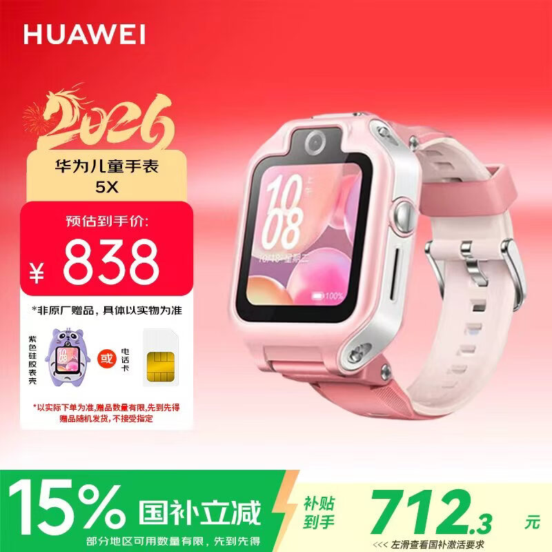 华为（HUAWEI）儿童手表 5X 星云粉 智能手表 离线定位 高清双摄 摇摇手加好友 防水等级IPX8男女童