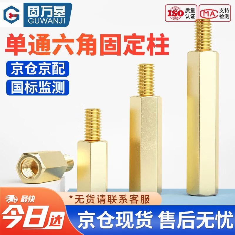 固万基（GUWANJI）单通六角固定柱 六角铜柱机箱螺丝钉单通螺母柱主板支撑柱 M2.5x5+3[100个/包]