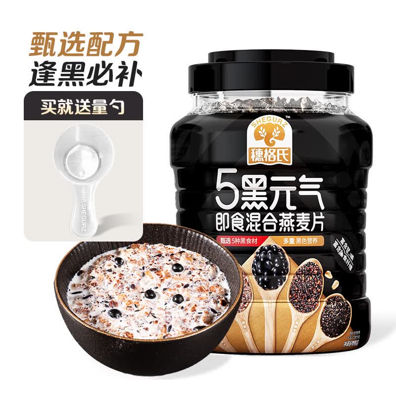 穗格氏（SHEGURZ）5黑混合燕麦片1000g罐装 营养早餐冲泡即食麦片冲饮谷物健身代餐
