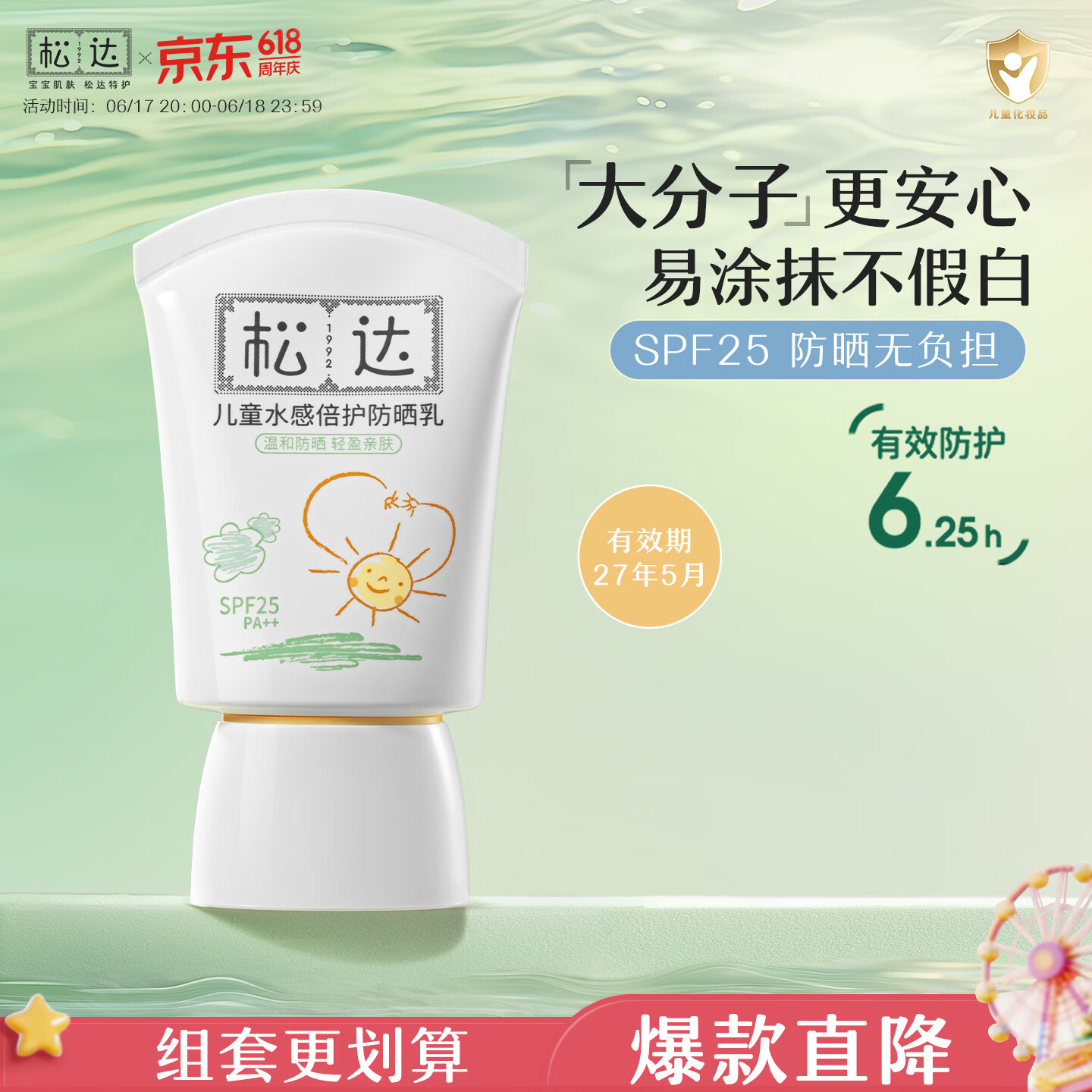 松达儿童防晒霜面部防晒大分子学生军训防晒宝宝婴幼儿保湿面霜30ml