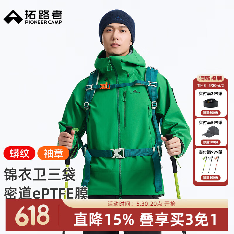 拓路者【锦衣卫三袋】明星同款先锋ePTFE防暴雨膜3L硬壳冲锋衣男登山服 自然绿【袖章版】 M