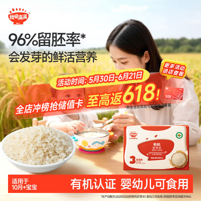 秋田满满有机胚芽米360g婴幼儿可食用6-12个月有机米儿童谷物米粥宝宝辅食