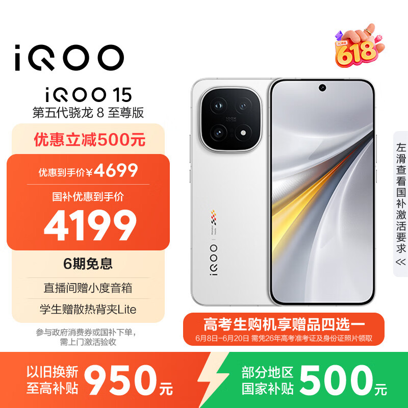 vivo iQOO 15 16GB+512GB传奇版 第五代骁龙8至尊版 2K 三星珠峰屏 国家补贴 iqoo15游戏电竞手机