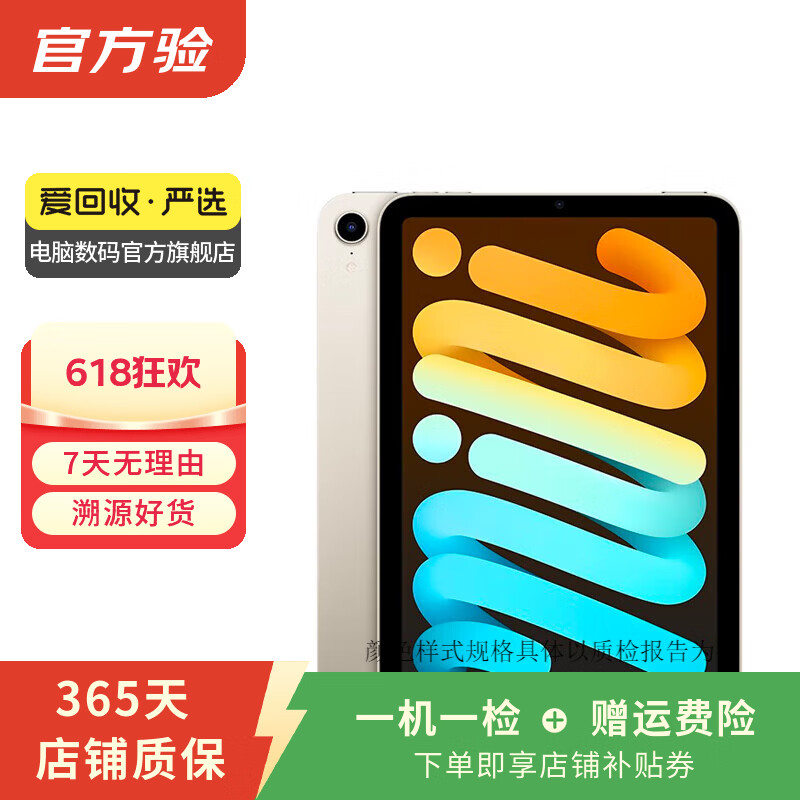 Apple 苹果平板电脑 iPad mini6 2021新款 8.3英寸 二手平板电脑 星光色 64G WiFi