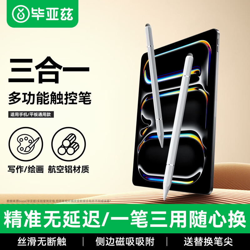 毕亚兹【包邮】适用ipad华为荣耀三星小米oppo/vivo平板触控笔【磁吸款】三合一多功能苹果手写笔PB53-白