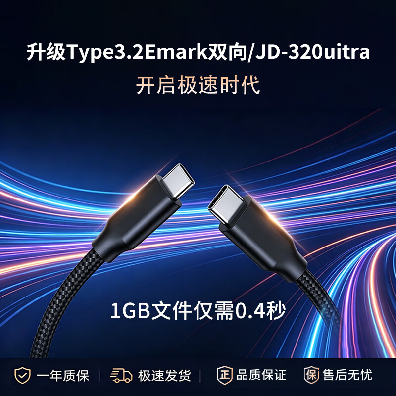 引威双TypeC全功能120W快充数据线Emark芯有线8K投屏传输连接笔记本华为苹果小米5A手机充电电脑硬盘盒 120W双向充电数据传输二合一8K投屏【2米】
