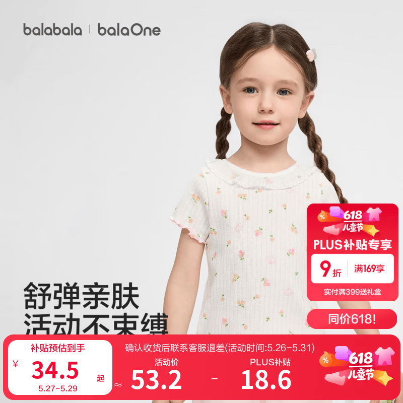 巴拉巴拉童装儿童宝宝短袖t恤女童2026新款夏装婴儿甜美洋气上衣 白粉调00311 90