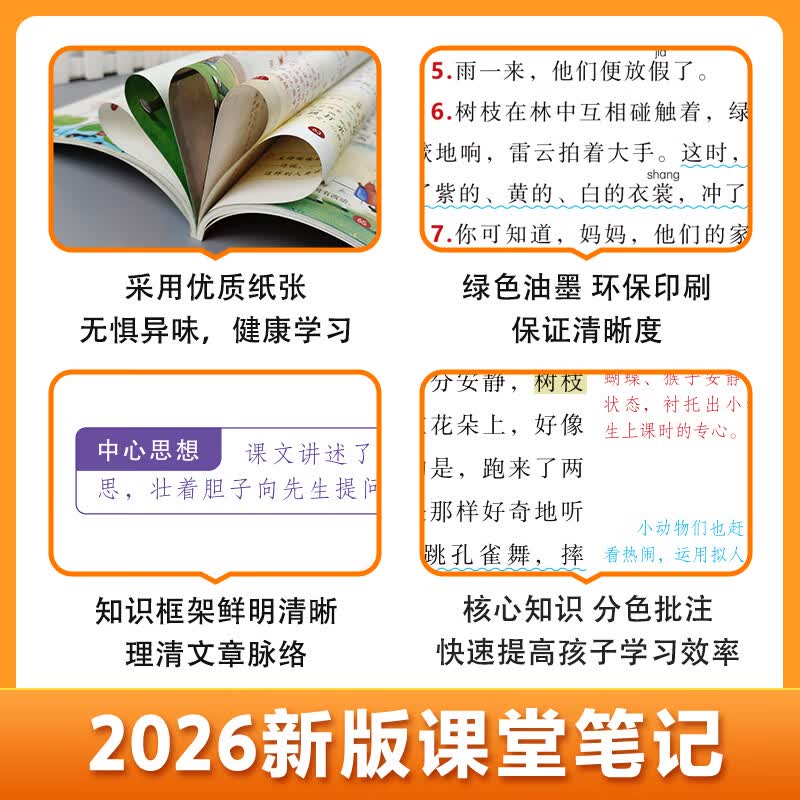 【当当正版】课堂笔记2026秋新版 一二三四五六年级上册语文数学英语 同步人教部编版教材 课前预习单课文解读解析重点知识梳理归纳学习参考资料 三年级上册 【全3册】语文+数学+英语