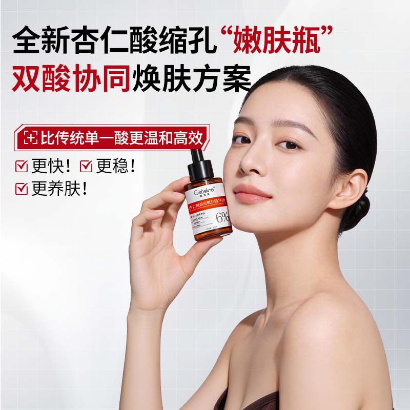 杏仁酸精华液祛痘黑头收毛孔粉刺闭口 三瓶