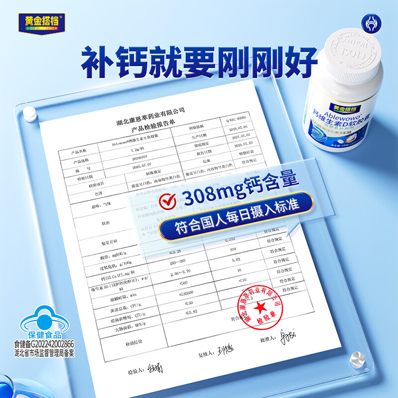 黄金搭档维生素D钙片中老年人腿抽筋腰腿疼骨质疏松补钙增强免疫力液体钙 【日常营养补给】 120粒*2瓶 补钙TOP&至快次日达