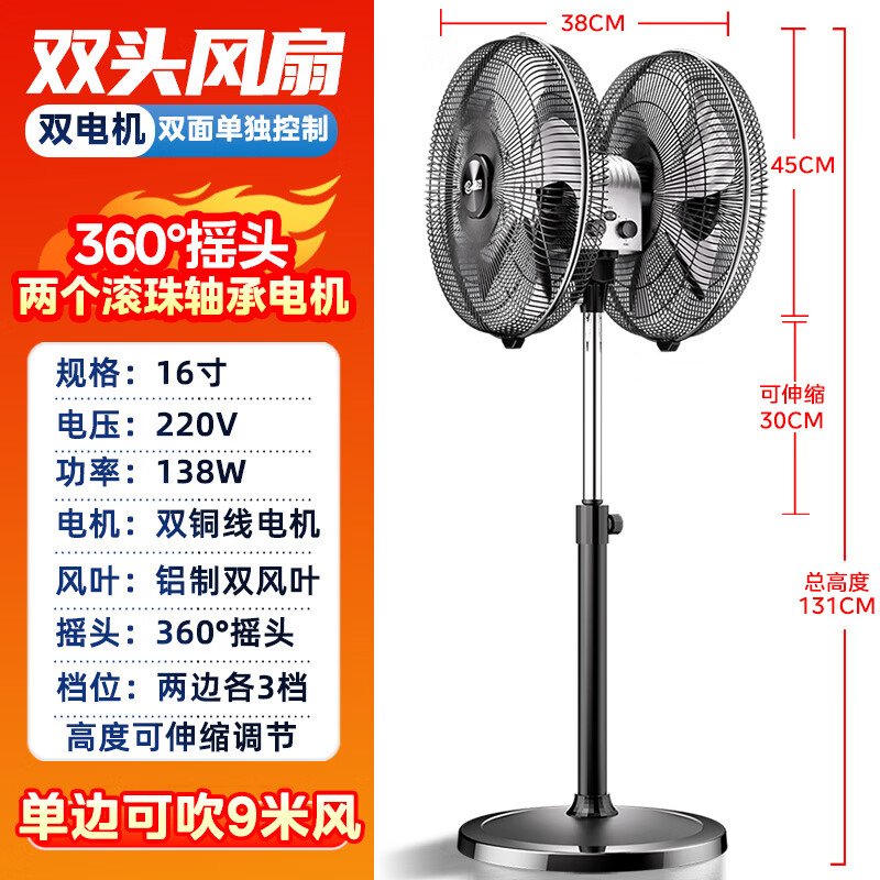 林边双头360度旋转风扇商用工业落地扇双面摇头大风力餐厅食堂强力电扇 16寸铝叶【双电机双控/两面风速可调】360度摇头