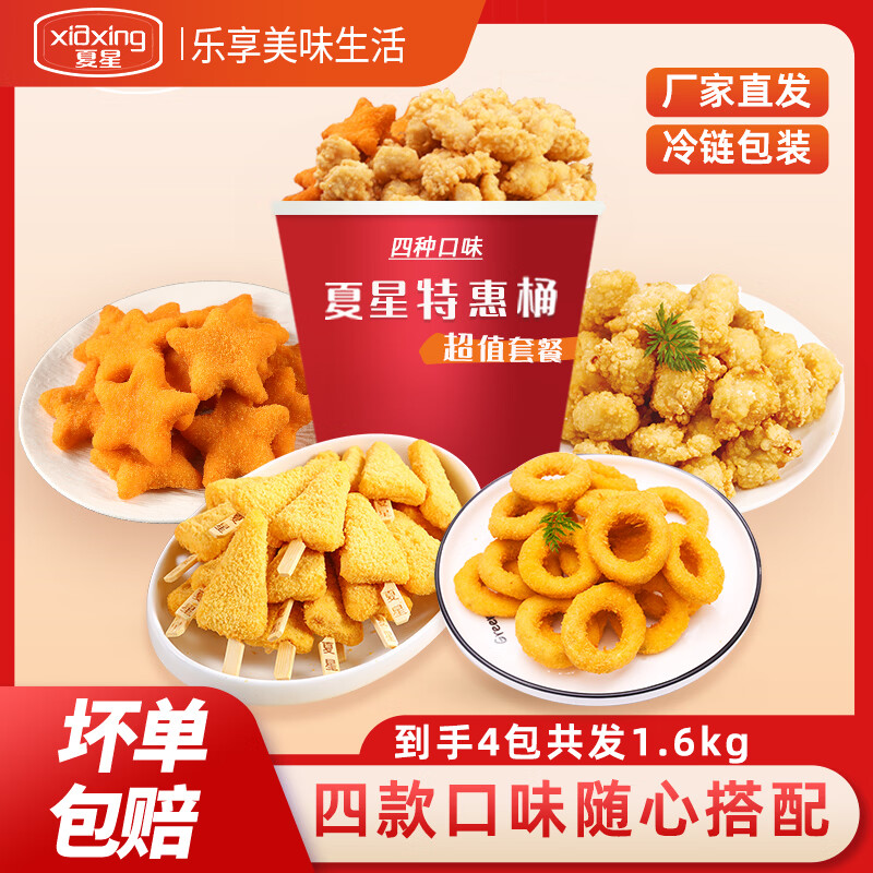 夏星食品炸鸡特惠桶鸡米花鸡柳全家桶4袋共1600克油炸小吃套餐家庭装 雪花鸡柳+鸡米花+鸡排+上校鸡块 京东折扣/优惠券