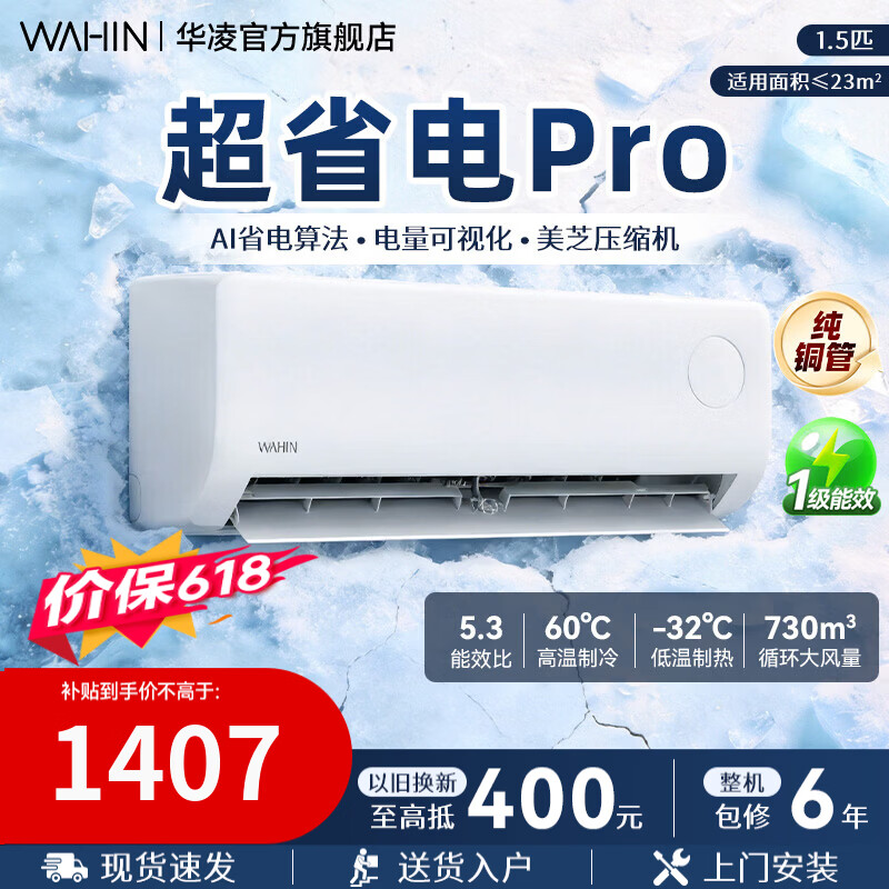 美的旗舰店空调 3232元，华凌旗舰店空调 1798元 - 86线报