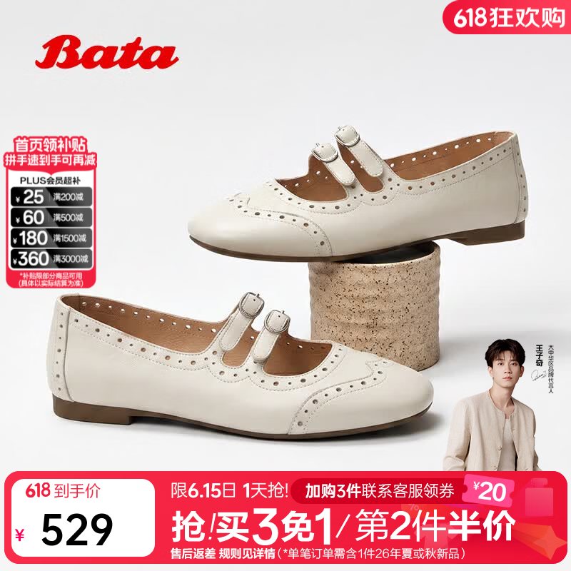 Bata玛丽珍女2026夏商场新款羊皮法式布洛克通勤单鞋60626BQ6 米白 35