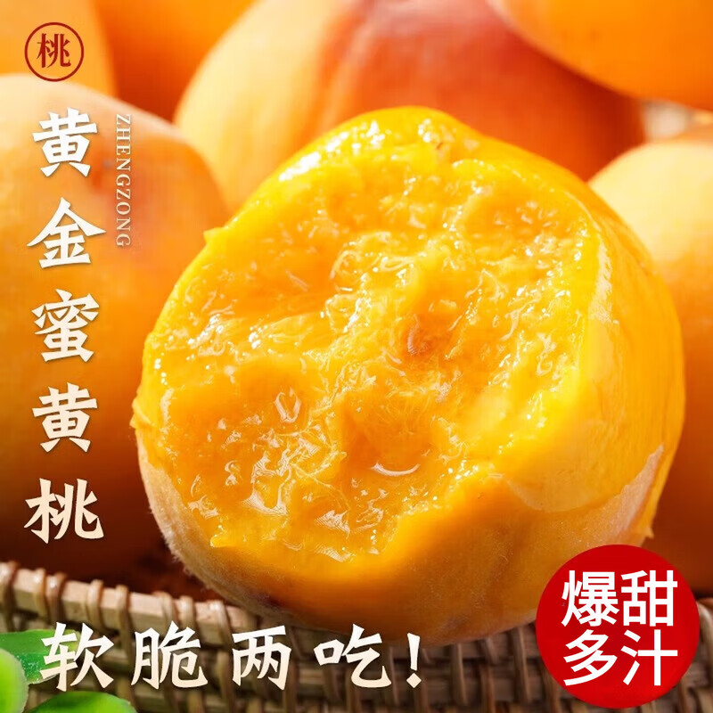 果站长正宗山东蒙阴黄金蜜桃黄桃黄油桃子当季鲜果产地直供孕妇送礼 净重4.5-5斤 A级精选果