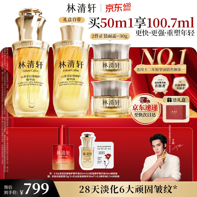 林清轩【于适同款】5.0山茶花精华油50ml 抗皱修护面部精华油 生日礼物