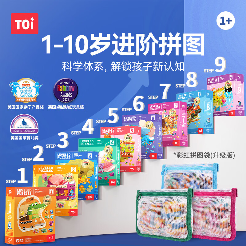 TOI儿童玩具3-6岁拼图益智宝宝男孩小女孩生日礼物 彩虹款-3阶野生动物(3岁+|3袋)