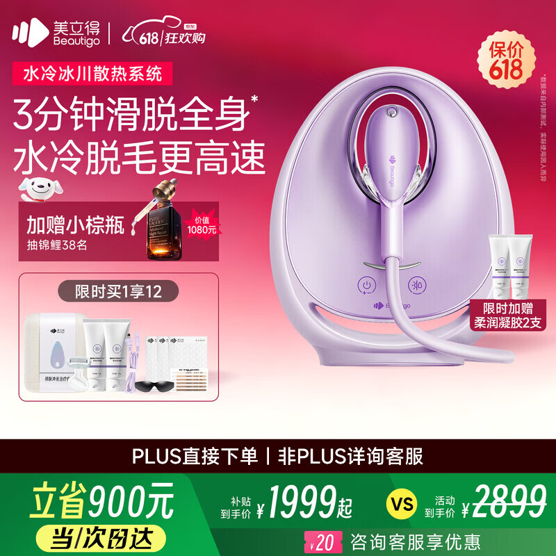 beautigo美立得水冷高速脱毛仪蓝宝石滑脱大能量冰点家用全身私处可用脱毛男士送礼生日情人节礼物送女友