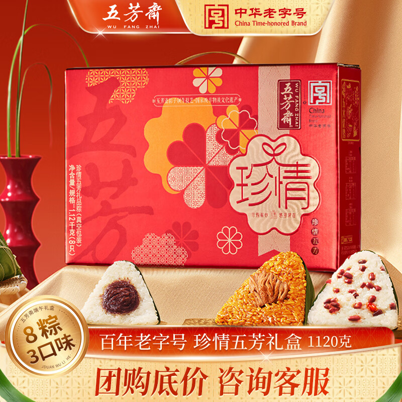 五芳斋粽子礼盒 2026年新款 嘉兴风味端午员工福利 珍情五芳8粽3味1120g