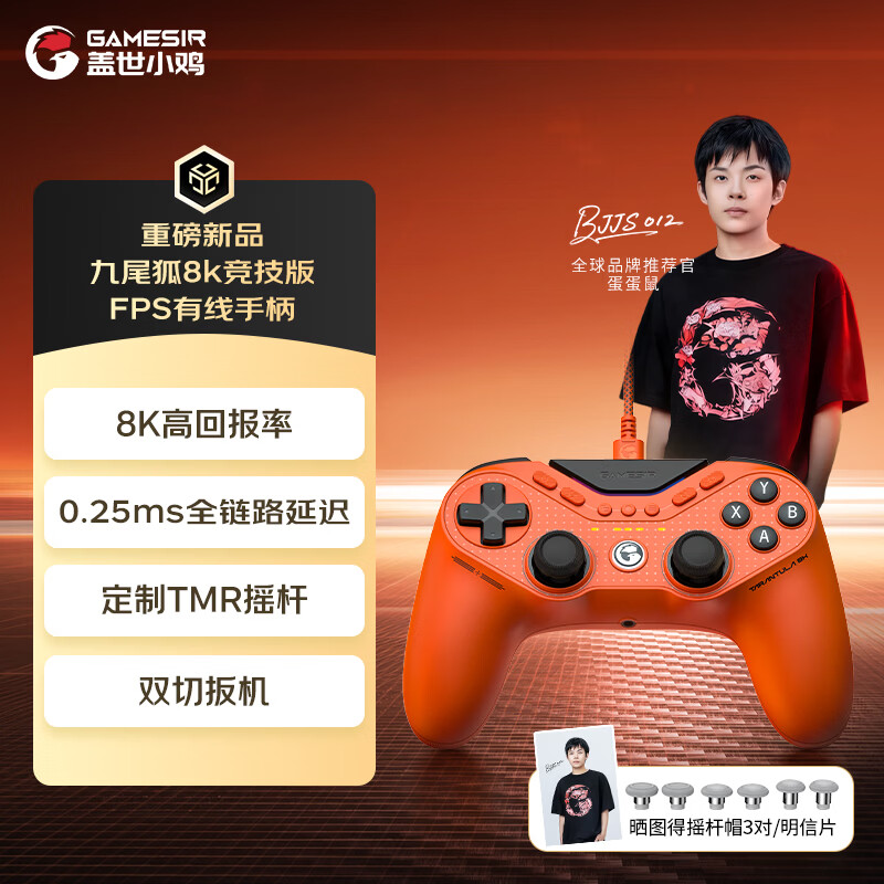 盖世小鸡九尾狐8k对称有线游戏手柄8000Hz回报率FPS体感TMR摇杆双切扳机 switch2电脑steam安卓PC 九尾狐竞技版【顺丰发货-现货】