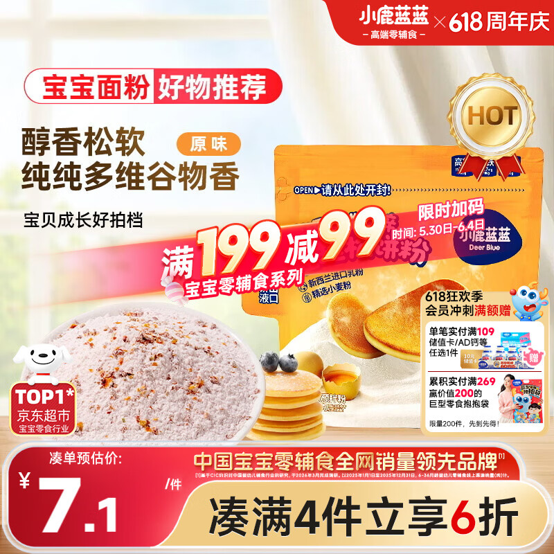 小鹿蓝蓝儿童松饼面包粉100g/袋钙铁锌面粉预拌粉早餐自制烘焙原料糕点