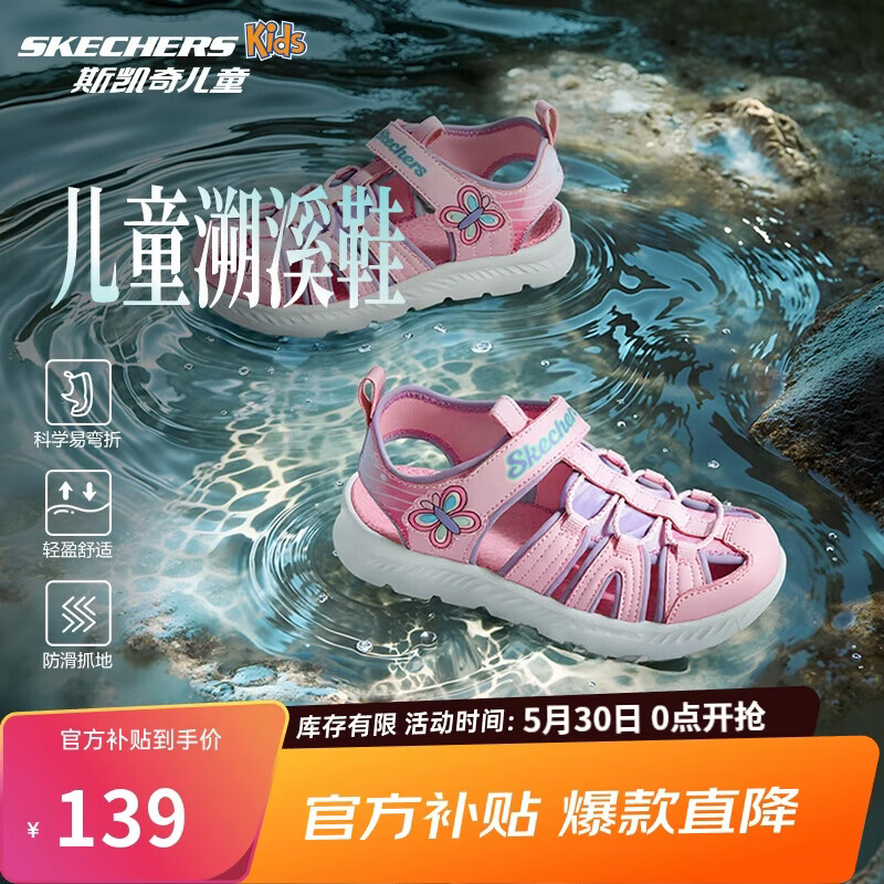 Skechers斯凯奇小护甲凉鞋女童凉鞋包头透气魔术贴沙滩鞋公主鞋302721L