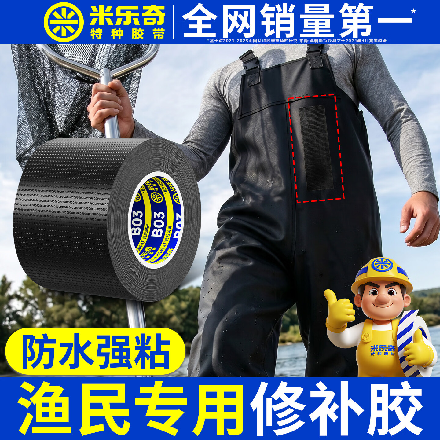 米乐奇渔民专用下水裤破洞修补胶带自粘雨衣遮阳伞雨棚补漏修复胶贴布基胶带防水耐刮耐磨补丁贴 布基胶带-升级款 黑-48MM宽*10M长【1卷装】