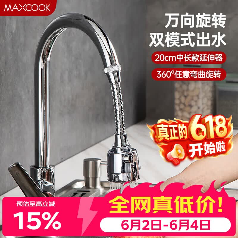 美厨（MAXCOOK）水龙头防溅头 厨房万向旋转过滤延伸器防溅头长款20cm MCPJ3646
