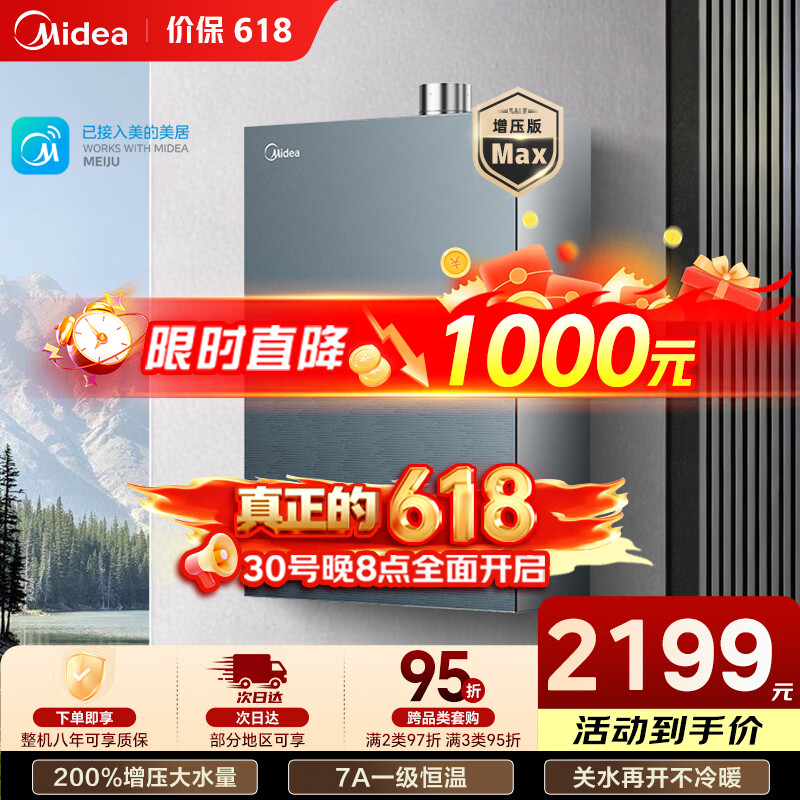 midea/���� ��ˮ�� JSQ30-M9S Max 16L 2199Ԫ