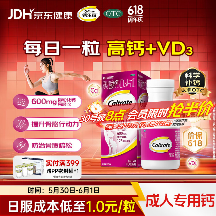 钙尔奇碳酸钙D3片100片OTC钙片维生素d3成人钙孕妇哺乳补钙含补充剂老年钙手足抽筋预防骨质疏松