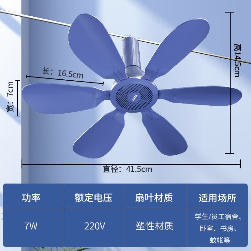 奥克斯(AUX)小吊扇蚊帐电风扇家用学生宿舍用床上轻音微风小型小电风扇轻音电风扇吊式小电扇8叶大风力 【纯铜芯】6叶大风力+1.8m线长
